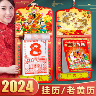 2024年挂历龙年老黄历高档挂式日历月历年历传统挂画家用福字手撕24年定制订制万年历新款挂墙老式挂牌大挂历