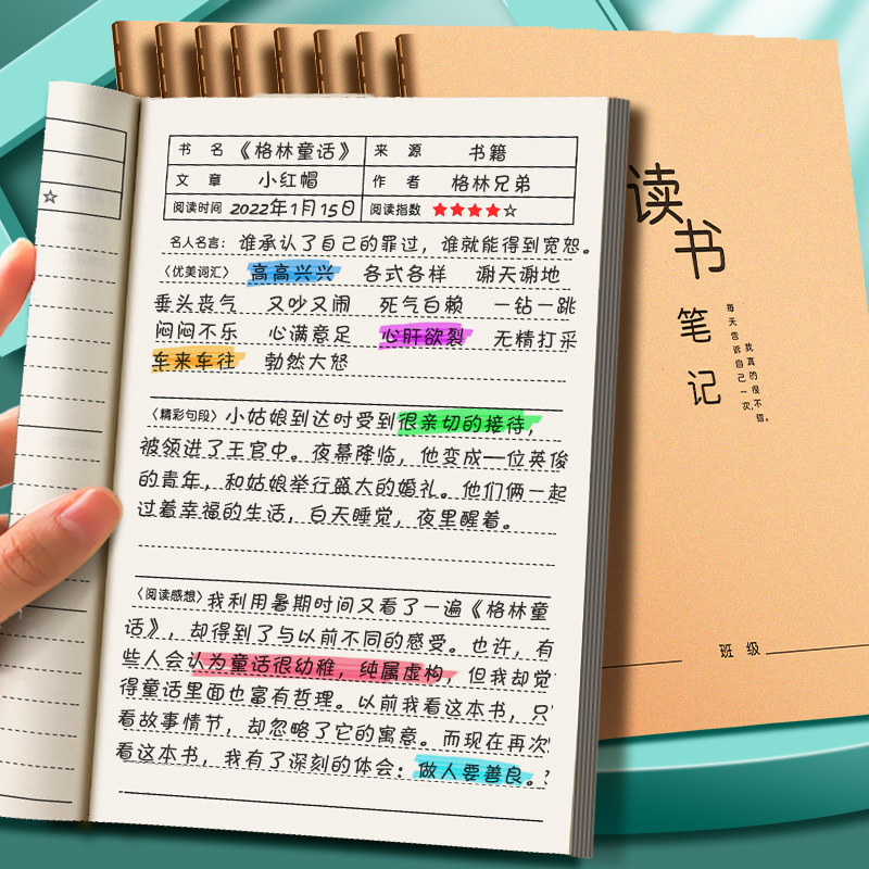 a5读书笔记本摘抄本阅读记录卡专用本小学生儿童好词好句日积月累积累
