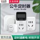 公牛智能定时插座自动通断电预约机械定时器鱼缸电动车倒计时开关