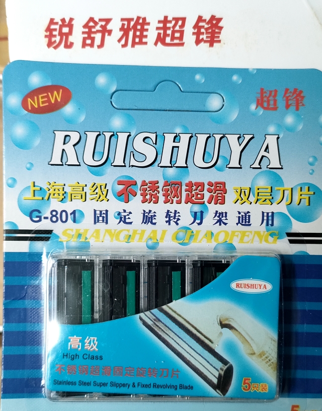 适用于飞鹰固定式双层剃须刀片老式手动侧推式刀架一盒5个刀片