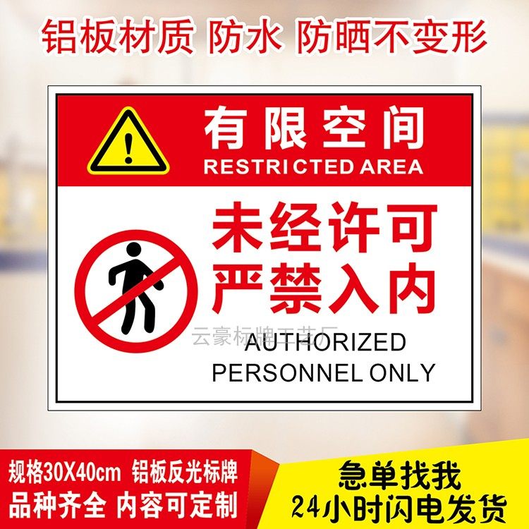 有限空间未经许可严禁入内铝板安全标识牌安全警示牌提示牌告示牌