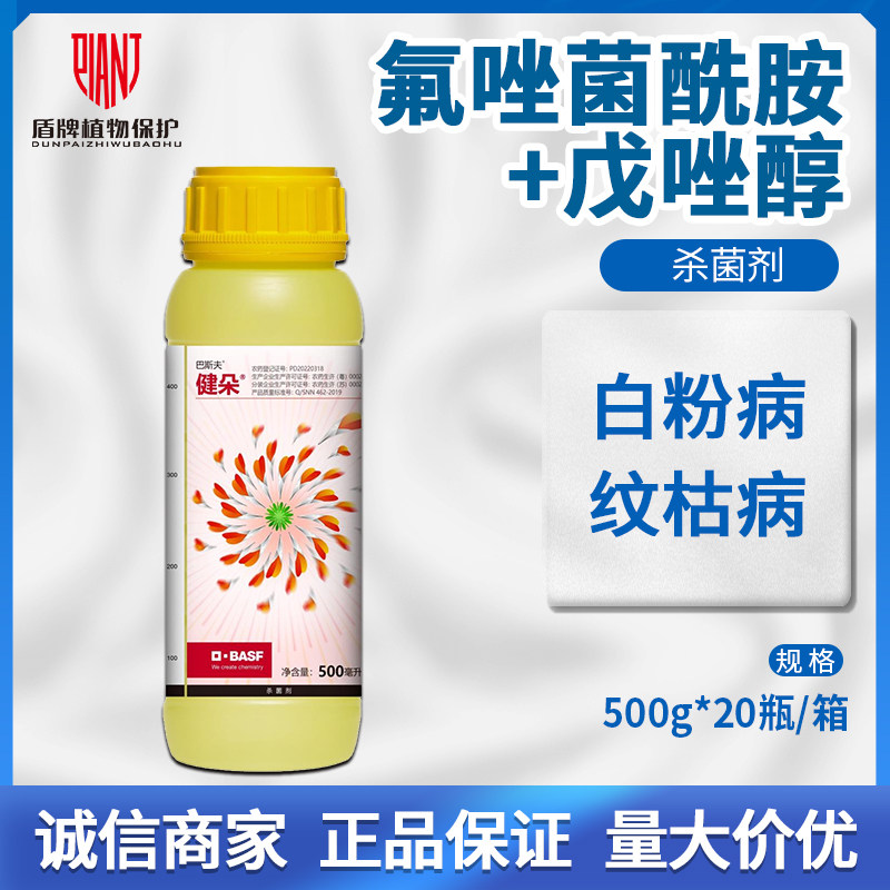 德国巴斯夫凯润吡唑醚菌酯叶斑霜霉病叶斑病白粉500ml杀菌剂 原价360