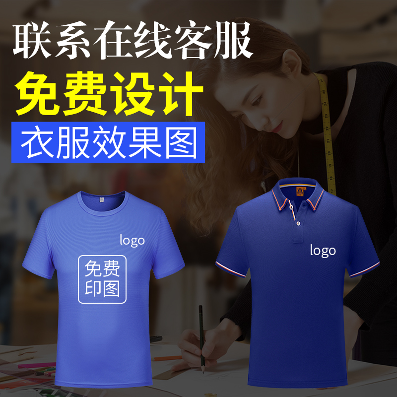 定制T恤短袖diy文化广告衫订制团体团队工作服Polo印制logo字体恤