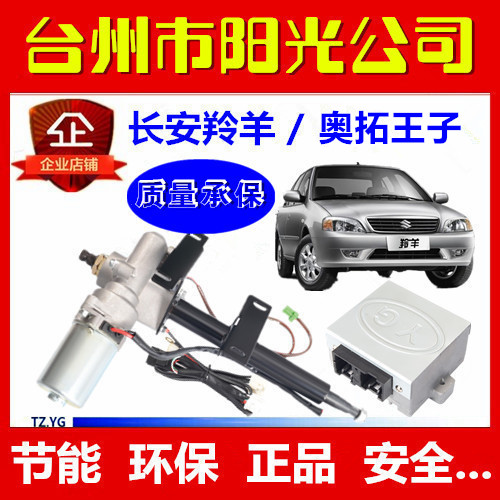 长安羚羊欧尚睿行电子电动助力器方向机奥拓快乐王子转向总成改装|ruв категории автомобиль/товаров/аксессуары/переоснащение, автозапчасти, системы рулевого управления, направление помощи насос - от Buy2taobao.com для оказания профессиональной услуги покупки агента Taobao