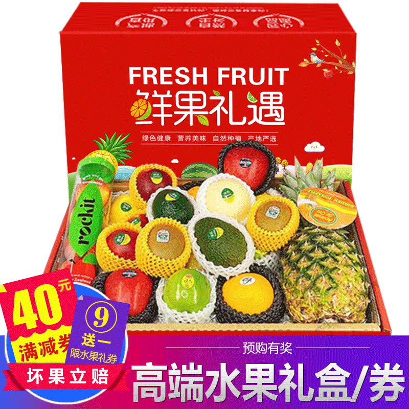 新鲜水果礼盒多种搭配组合装当季新鲜高档水果春节年货团购送礼品
