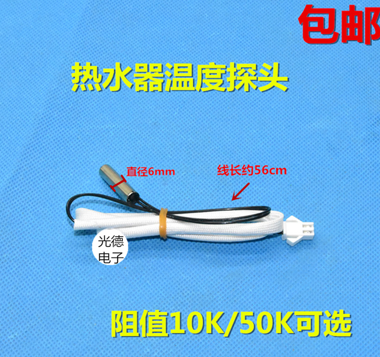 50k 10k 电热水器温度传感器通用圆柱感温探头 包邮