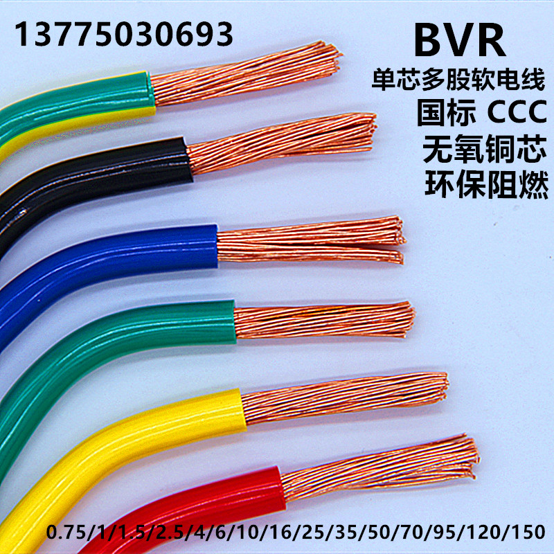 国标铜芯线bvr10 16 25 35 50 70平方单芯多股阻燃工程电柜软电线