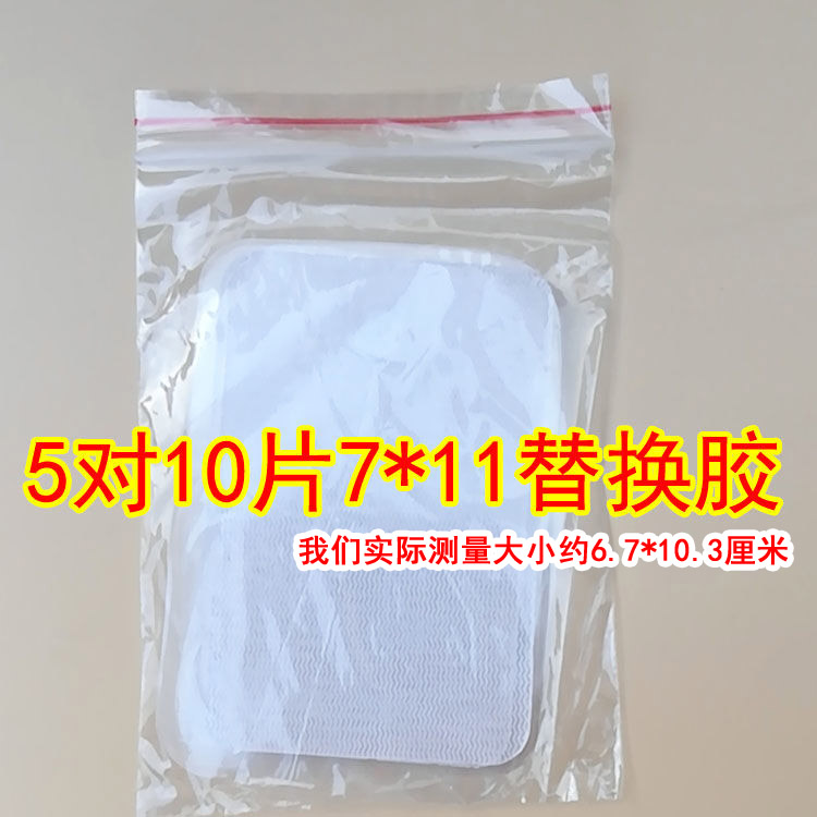 7*11电极片替换胶片沾片胶芯黏贴片理疗仪配件5对10片价格