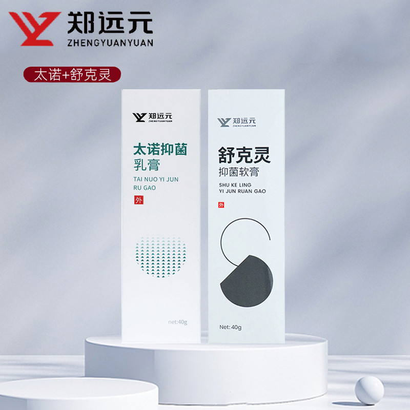 郑远元舒克灵抑菌软膏太诺抑菌乳膏脚痒水泡脱皮干燥新包装正品