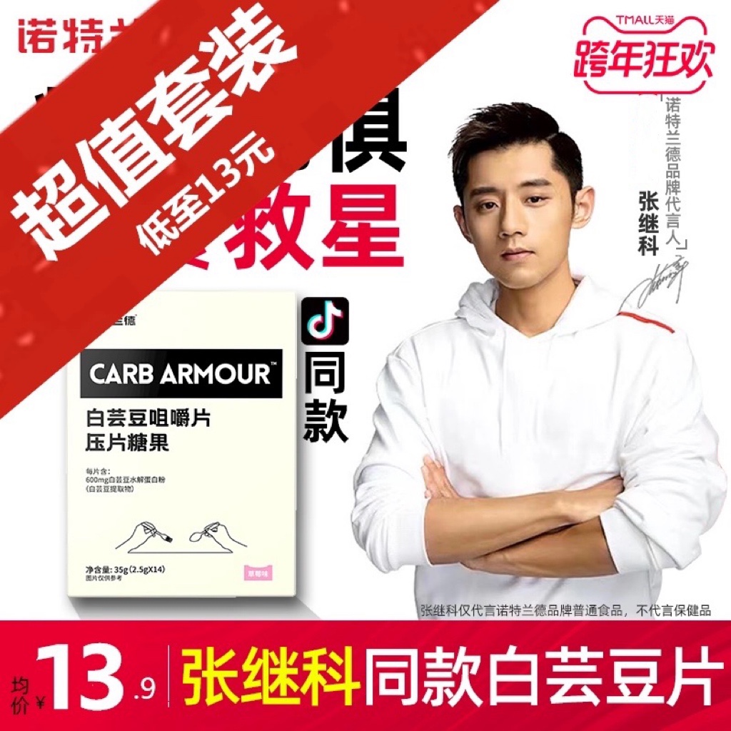 诺特兰德白芸豆膳食纤维阻断剂咀嚼片糖果压片旗舰店正品碳水脂肪