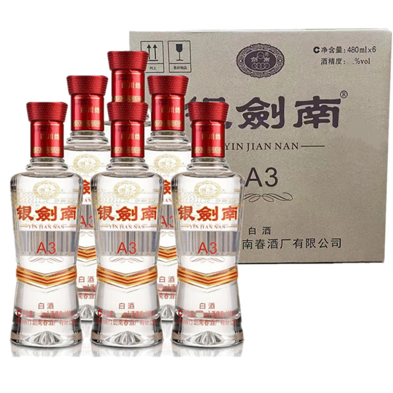 新品2020年剑南春银剑南a3光瓶浓香型46度480ml*6瓶