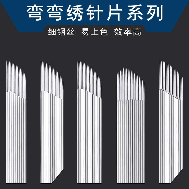 纹绣针片半永久单双排弯弯秀绣15针16针雾眉纹眉正品手工打雾刀片