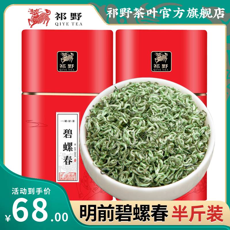 祁野碧螺春绿茶茶叶绿茶自己喝高山浓香口粮春茶250g