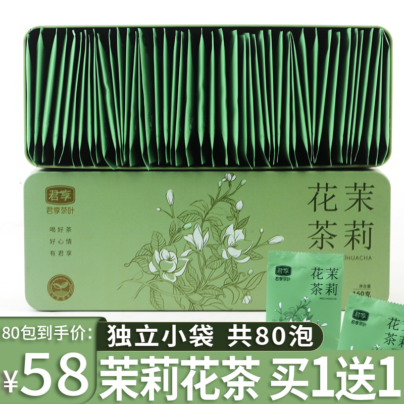 买1送1共320g特级独立包装茉莉花茶浓香型花茶散装绿茶叶2024新茶