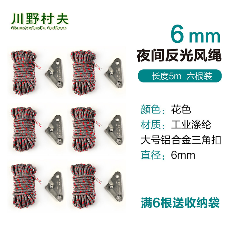 户外野营反光风绳6mm铝合金调节绳扣加粗帐篷天幕拉绳耐磨营绳5米