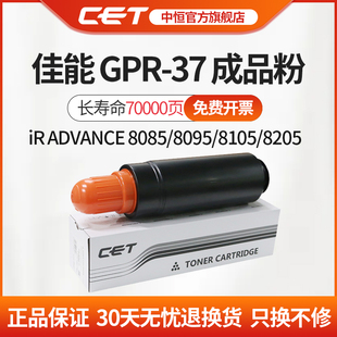 CET中恒适用 佳能GPR-37 NPG-53 C-EXV35粉盒 iR ADVANCE 8085 8095 8105 8205 8285 8295 碳粉墨粉 原装品质