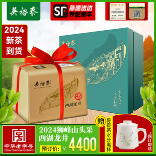 【2024头采现货】吴裕泰茶叶狮峰山明前西湖龙井新茶叶250g绿茶