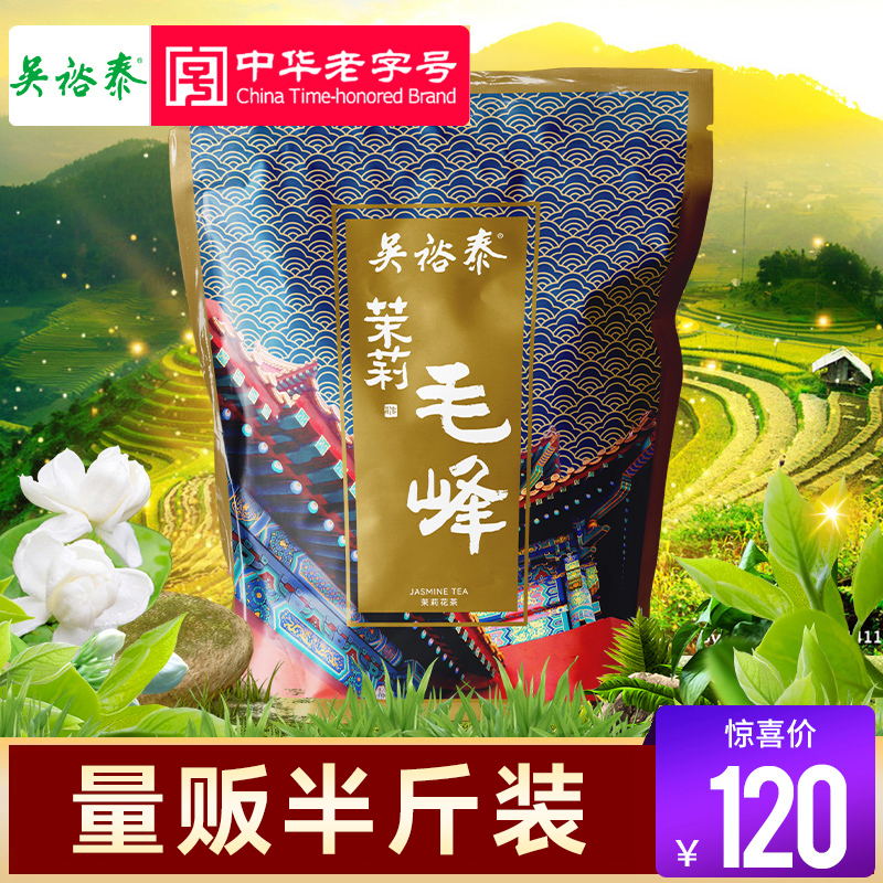 吴裕泰中华老字号茉莉花茶茶叶茉莉毛