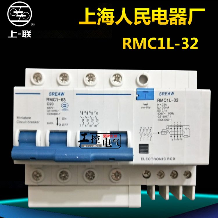 牌上海人民电器厂RMC1L-32 4P 63A 50A 40A 32A 20A16A6A漏电