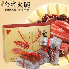 包邮 金华火腿 金字火腿切片礼盒 1.0kg 火腿片 火腿肉 浙江特产