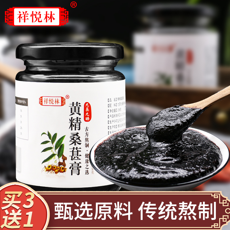 祥悦林 九华山黄精膏九蒸九晒黄精桑葚膏熬制手工九制中药材258g