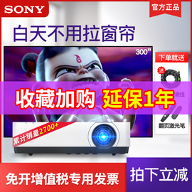 Sony索尼投影仪VPL-EX433高清1080P家用商务办公室会议无线投影机教学商用wifi智能家庭影院白天无屏投影仪