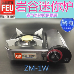 正品岩谷ZM-1W 迷你便携式卡式炉 户外燃气灶 火锅烤肉烧烤炉