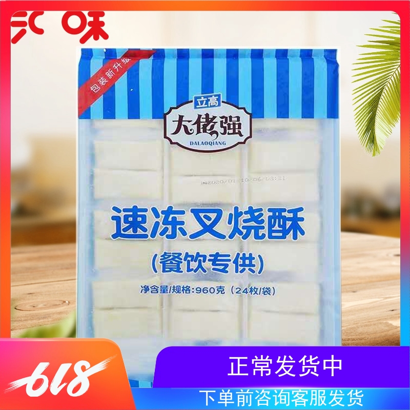 【奥昆大佬强叉烧酥40g*24枚】零食酥饼糕点 冷冻半成品 烘培优惠