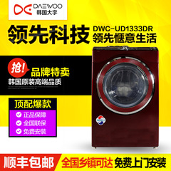 DAEWOO/大宇 DWC-UD1333DR 13.5公斤大容量全自动洗烘一体滚筒