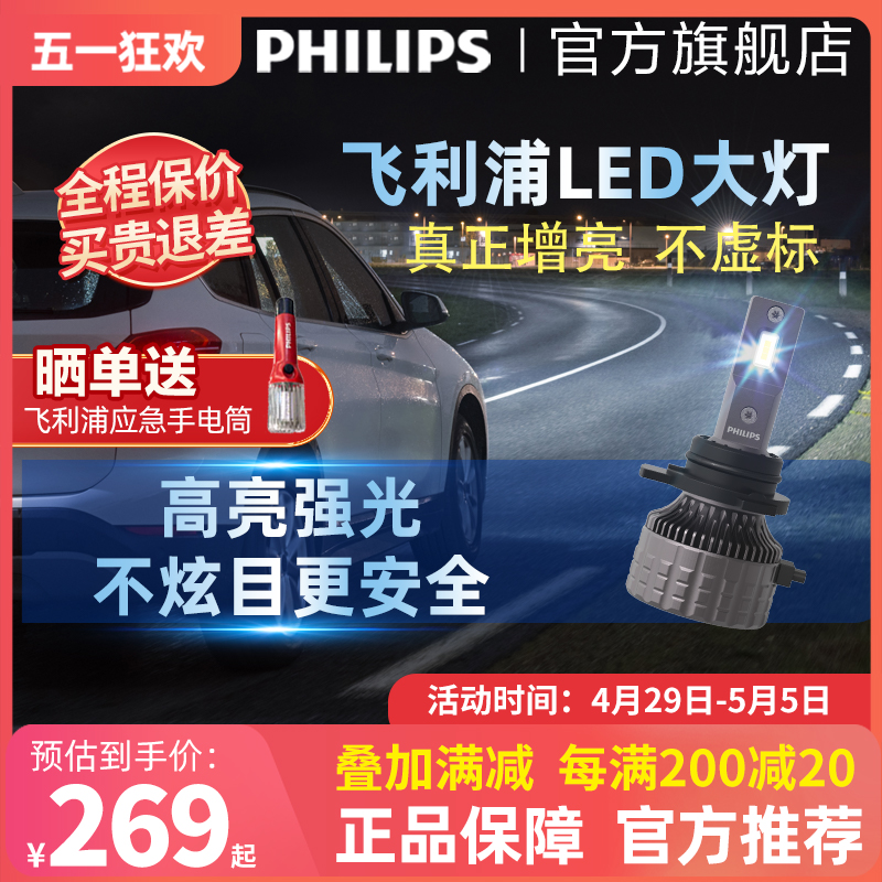 飞利浦汽车LED大灯H7车灯H11灯泡9012强光9005超亮h4近远一体近光