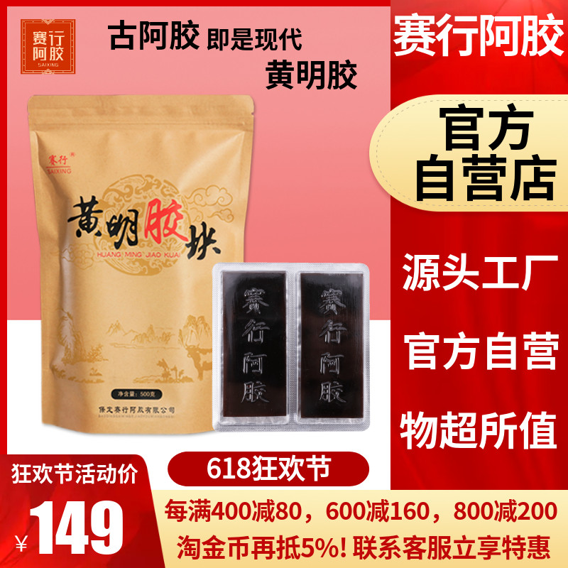 赛行阿胶黄明胶正黄牛皮片块500g