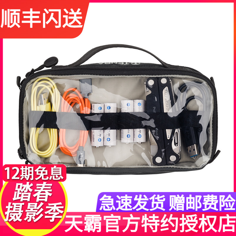 天霸TENBA 附件包线缆收纳袋电池数据线整理包摄影数码相机附件包