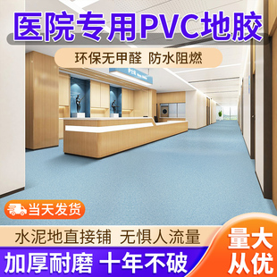 医院地板胶pvc塑胶地板革室内商用地胶地垫加厚耐磨水泥地面专用