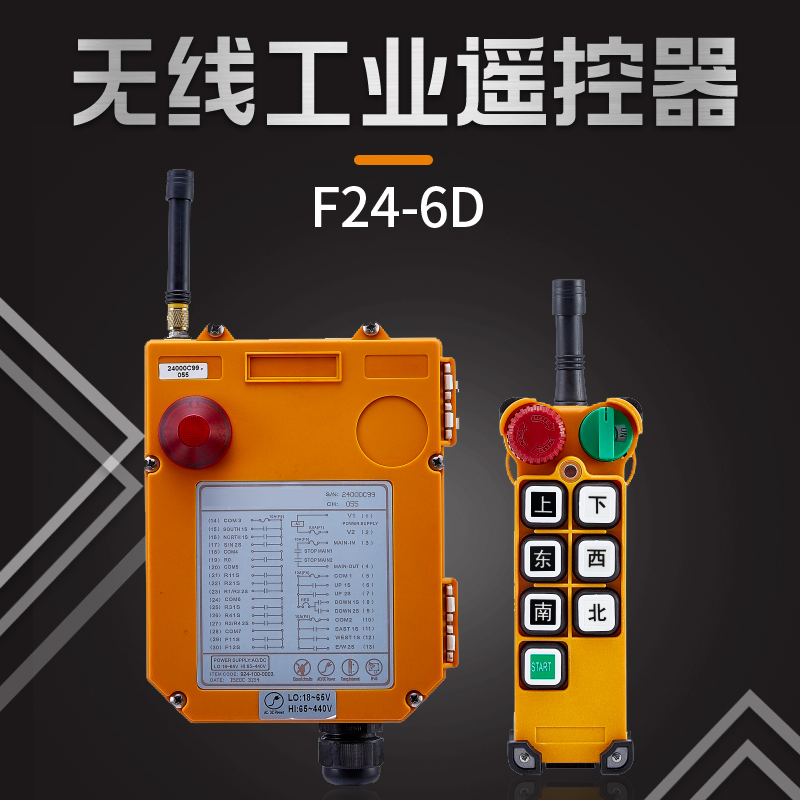 工业无线遥控器F24-6D 起重机行车天车 龙门吊 电动葫芦遥控器36V