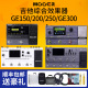 Mooer魔耳GE100 GE150 GE200 GE250 GE300采样IR电吉他综合效果器