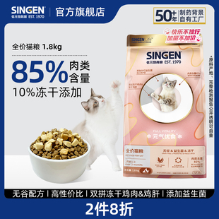 信元发育宝元气优食无谷冻干益生菌幼猫成猫全价猫粮主粮1.8kg