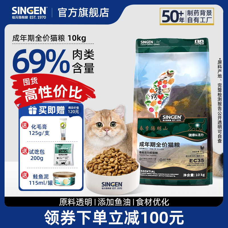 【全价猫粮】信元发育宝鲜肉成猫粮2