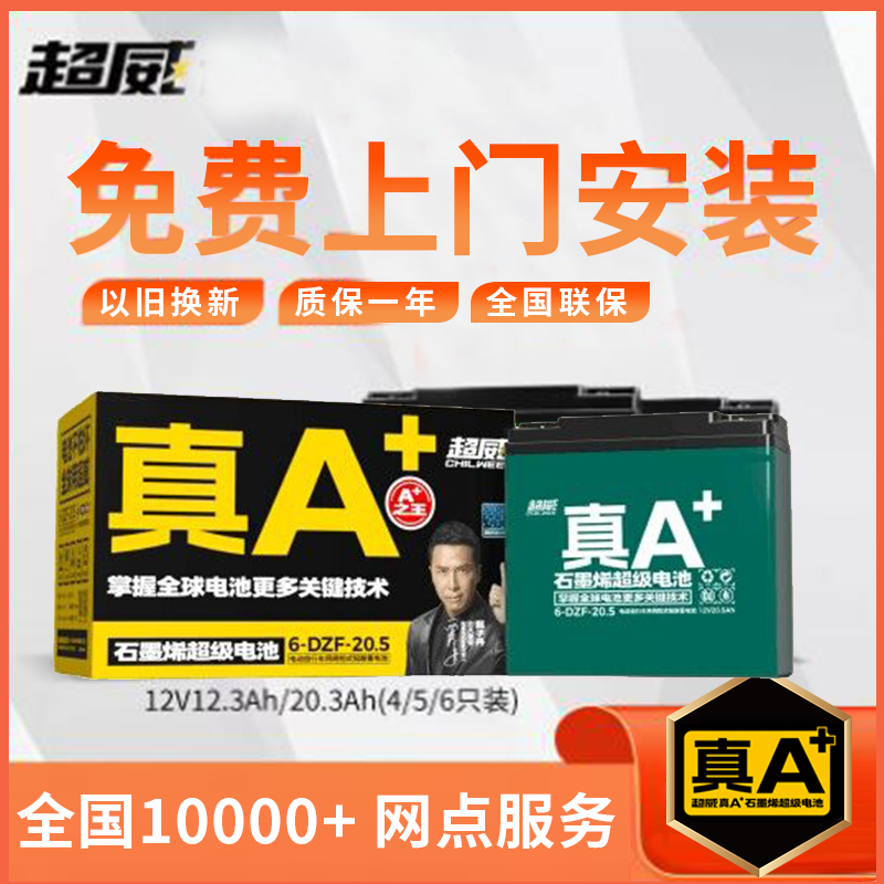 超威真A+石墨烯电池48v60v72v12ah20A电动车铅酸蓄电瓶二三轮国标