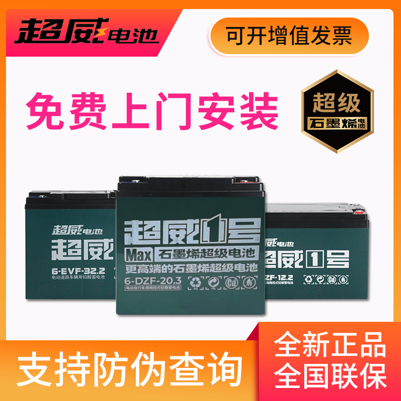 超威电池石墨烯蓄电瓶二三轮铅酸电动车48V12A48V2060V72V32A45AH