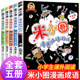 米小圈漫画成语全套5册 米小圈漫画成语游戏 米小圈上学记 三四年级五年级必读课外书 成语大全小学生版阅读书籍 儿童成语故事绘本