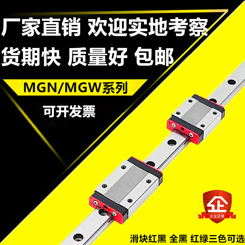 直线导轨滑块滑轨线轨微型全套国产方形MGN/MGW 5C 7C 9C 12C 15H