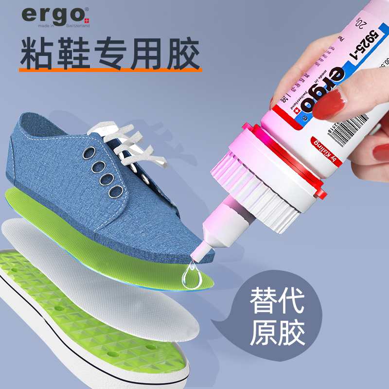 粘鞋专用ergo5925高强度软胶水粘皮鞋布鞋运动鞋帆布鞋凉鞋补鞋胶