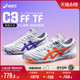 Asics/亚瑟士C3袋鼠皮TF碎钉专业比赛训练足球鞋男款1113A032