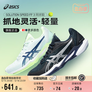 Asics/亚瑟士网球鞋SPEED FF3官方新品缓震专业耐磨网球鞋男女