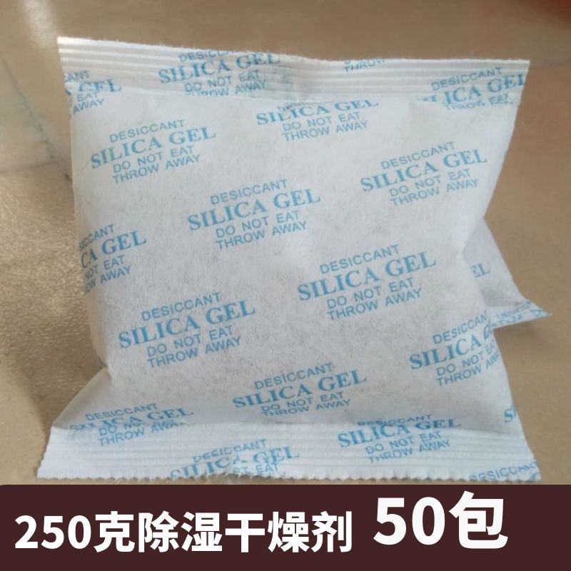 250克g工业用干燥剂大包机床电箱五金机械衣柜家用除湿防潮珠吸湿