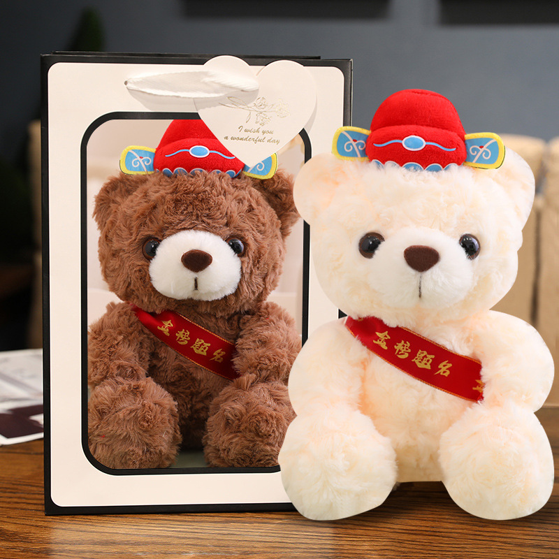 金榜题名小熊玩偶毛绒玩具中高考学生励志公仔布娃娃送考生礼物女