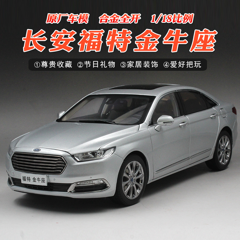 原厂1:18 长安福特 金牛座 FORD TAURUS 2015款 合金汽车模型车模