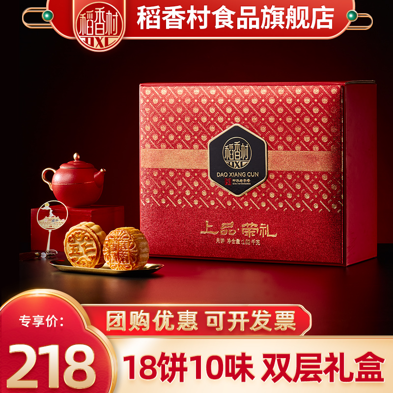 稻香村上品荣礼中秋月饼双层礼盒蛋黄莲蓉五仁多口味月饼送礼团购在类目 零食/坚果/特产, 糕点/点心, 月饼中 - 来自Buy2taobao.com提供专业的淘宝代购服务