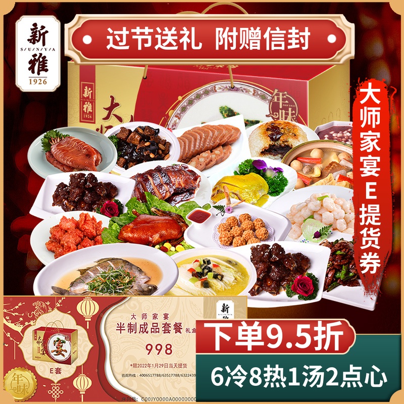 Gift Certificates Ya master Feast Dinner Take delivery of goods Card vouchers Spring Festival Partially Prepared Products Gift box 998 Coupon January 29 Take delivery of goodsin the Agri rice/Dried foods/Condiment , Agri rice/dried food/Condiment Coupons, Cold Chain Fast food Coupons category - from Buy2taobao.com to provide professional Taobao agent buy service