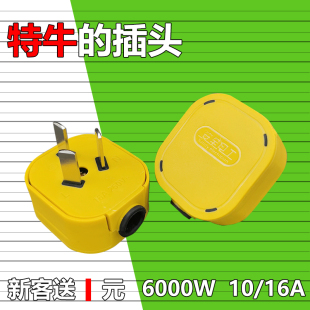 【6000W】可拆卸三插头纯铜大功率不带线三极10a16a家用三角插头